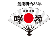 咲元酒造合資会社